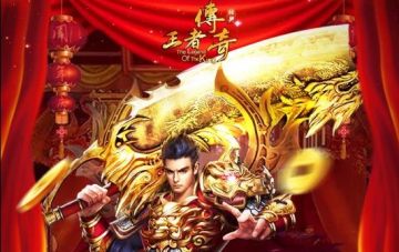 王者传奇官方正版最新版