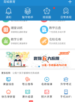 青城教育云平台安卓版