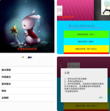QQ全自动加好友app免费