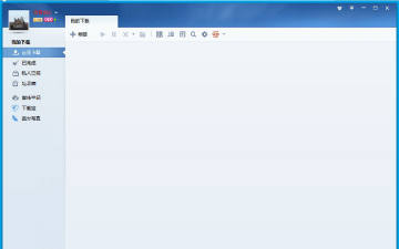 迅雷7不升级无视敏感资源