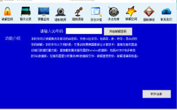 万能解密显示qq密码软件