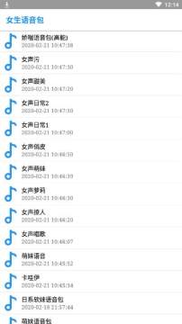 QQ变音软件免费手机版