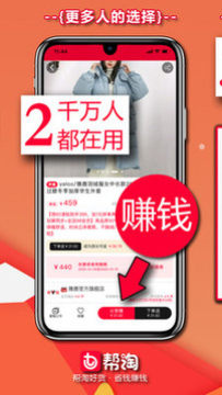 帮淘app