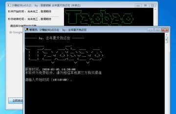 淘宝抢购秒杀软件最新