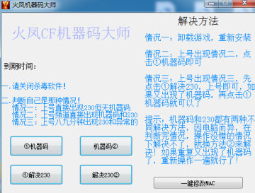 cf机器码解封工具2025