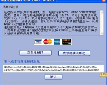超级转霸视频转换软件