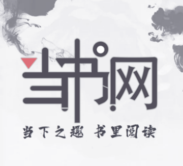 当书网手机版