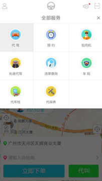 诚信出行APP