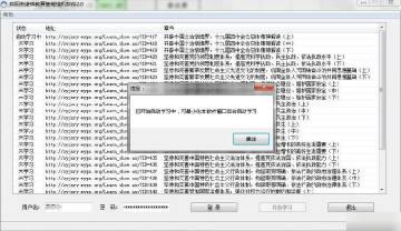 绵阳市继续教育智能挂机软件