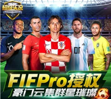 超级实况正式版最新版