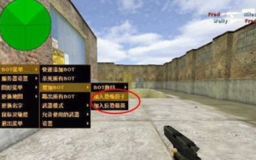 反恐精英cs1.5机器人补丁