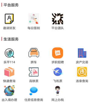 江西乐平在线安卓版