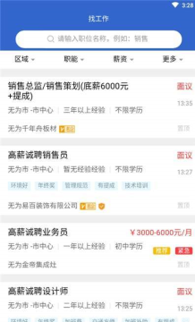 无为人才网app