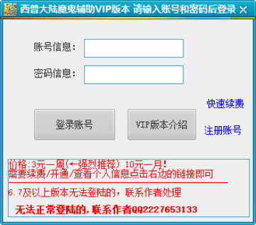 西普大陆辅助最新版
