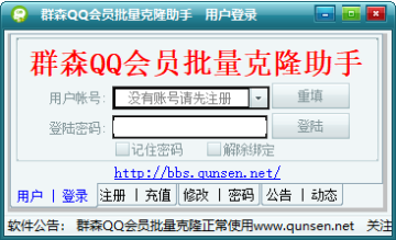 qq好友克隆软件