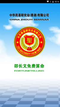 邵长文算命软件