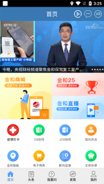 金和移动办公OA系统