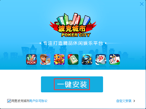 波克城市赢话费官方