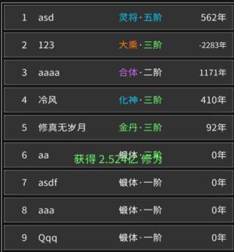 修真无止境游戏