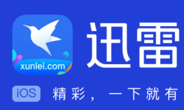 迅雷苹果版2025