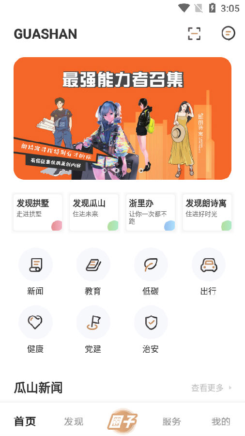 朗诗寓瓜山未来社区手机版