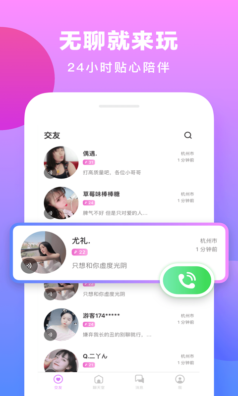 约聊直播交友软件
