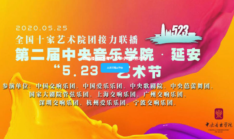 央视频美育云端课堂直播