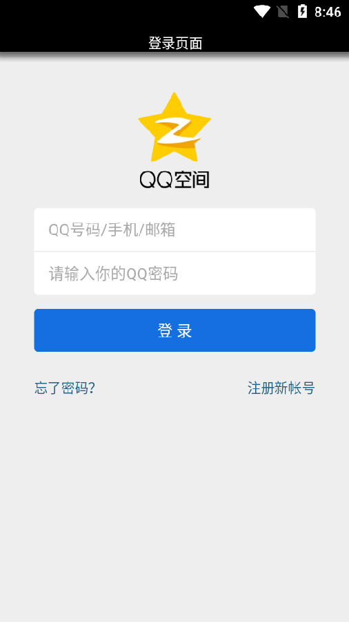 qq空间一键删除说说助手