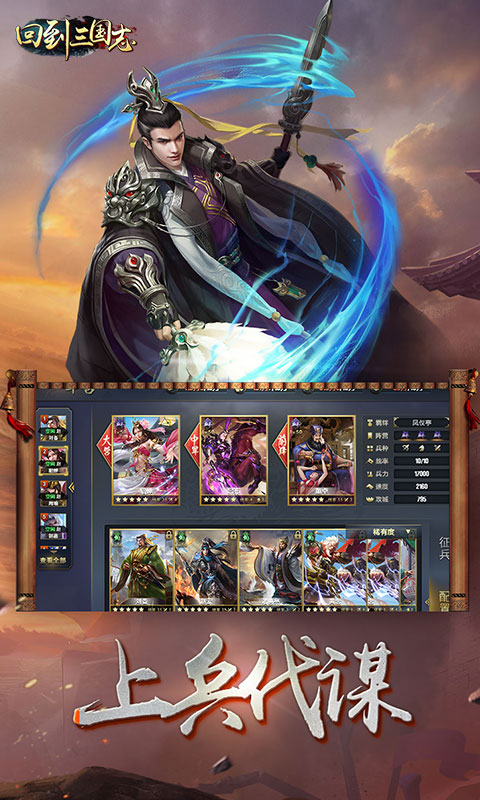 回到三国志手游微端公益服