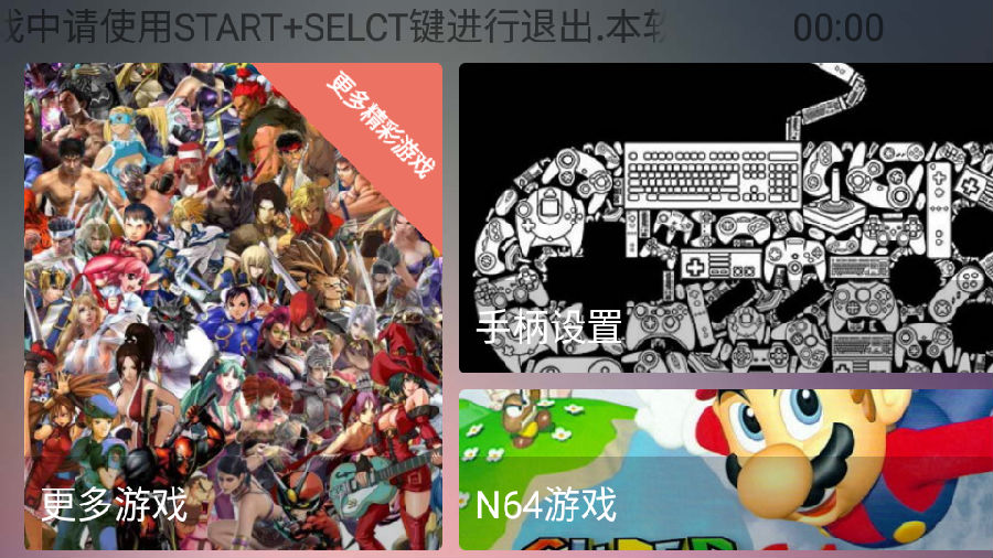 N64游戏模拟器TV版