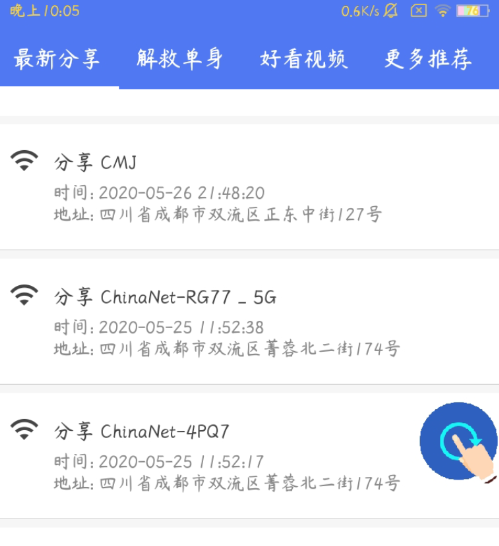 邻里WiFi密码手机版