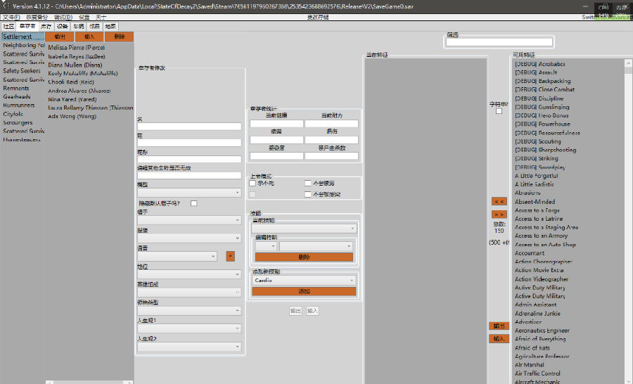 腐烂国度2学习版存档修改器
