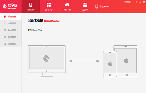 海马苹果助手永不闪退红色版