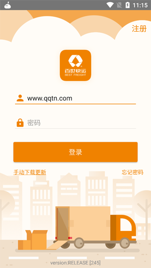 百世快运v5系统安卓版