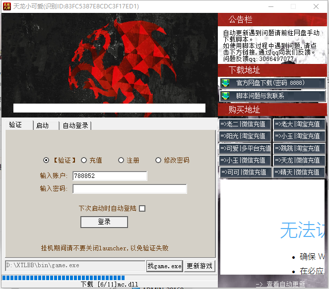 天龙八部小可爱脚本