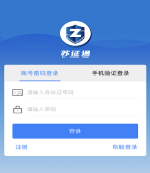 苏证通app官方