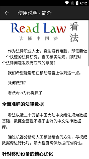 看法法律数据库app