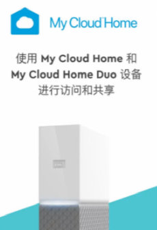 My Cloud Home安卓版
