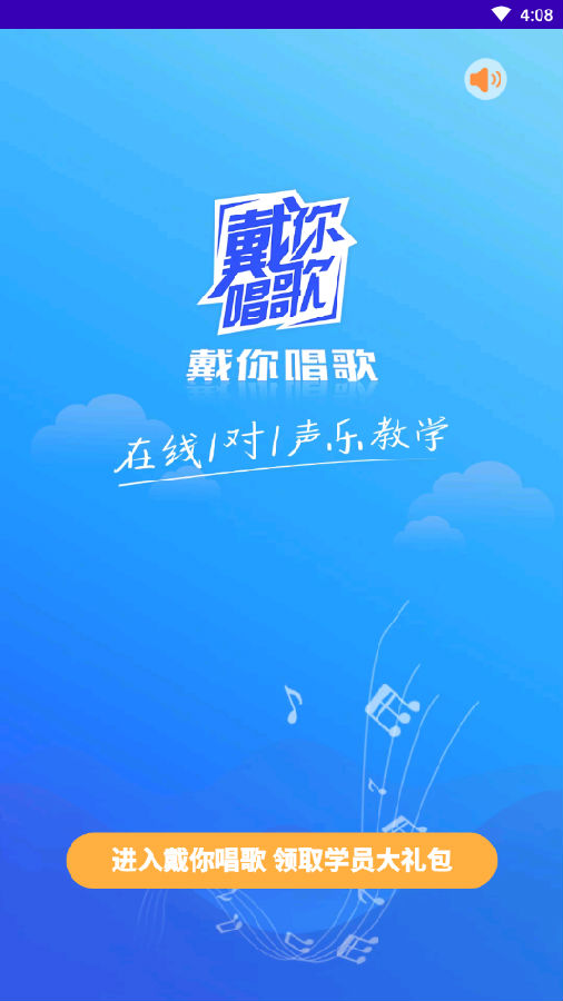 戴你唱歌app