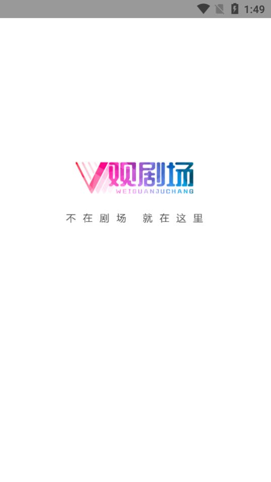 V观剧场app