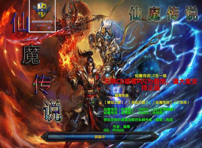 魔兽争霸3冰封王座仙魔传说地图