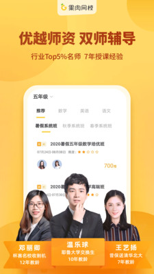 果肉网校app