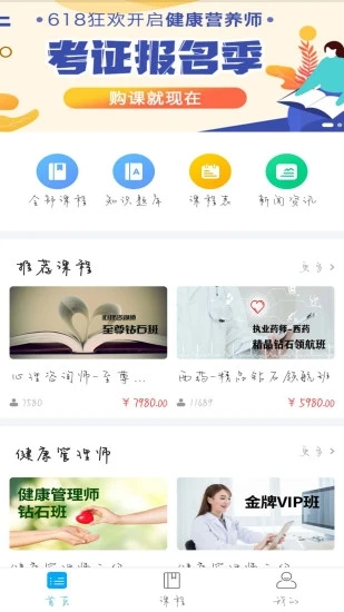 新学网校app官方