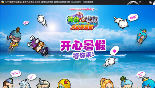 美食大战老鼠挂机刷经验脚本