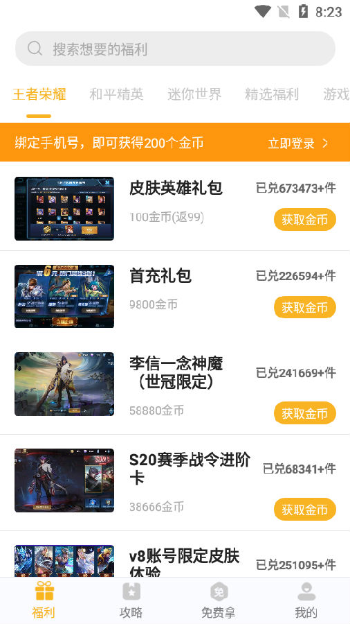 福利猫苹果版免费领皮肤