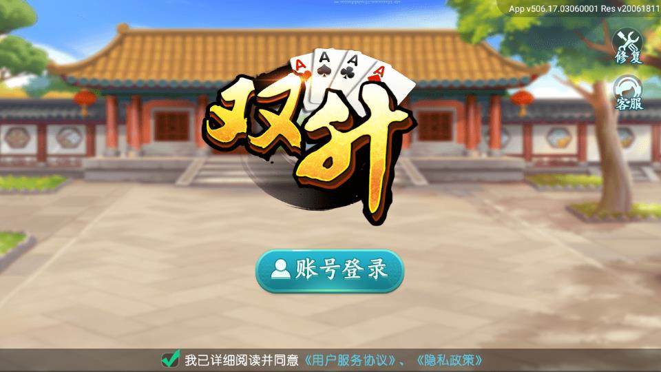 双升斗地主手机版