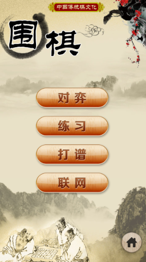 围棋经典版安卓