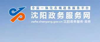 沈阳政务服务网app
