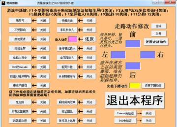 流星蝴蝶剑无限气修改器最新