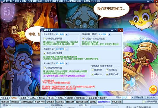 4399洛克王国东哥辅助最新版